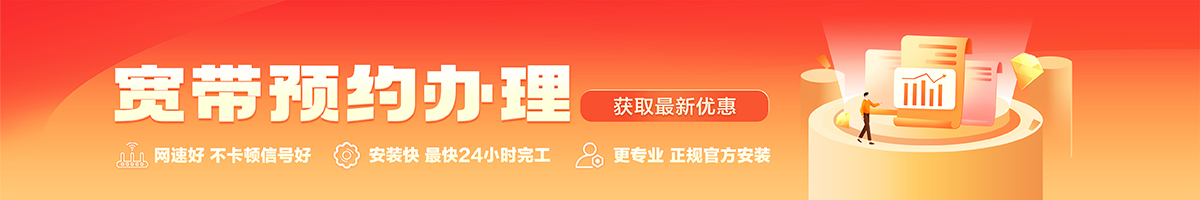 尉犁宽带办理安装 尉犁宽带在线办理入口